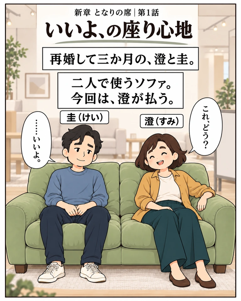 いいよ、の座り心地の表紙