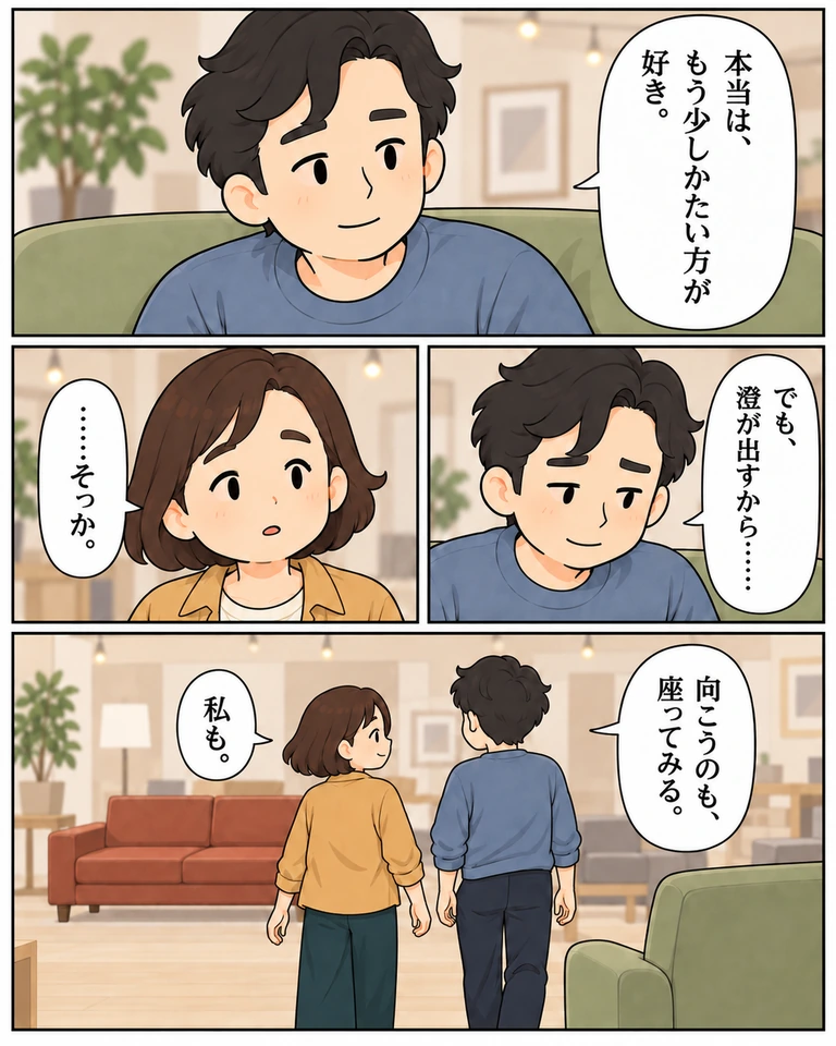 上、中右、中左、下の順。圭「本当は、もう少しかたい方が好き。」「でも、澄が出すから……」。澄「……そっか。」。二人は別のソファへ歩き、圭「向こうのも、座ってみる。」、澄「私も。」。
