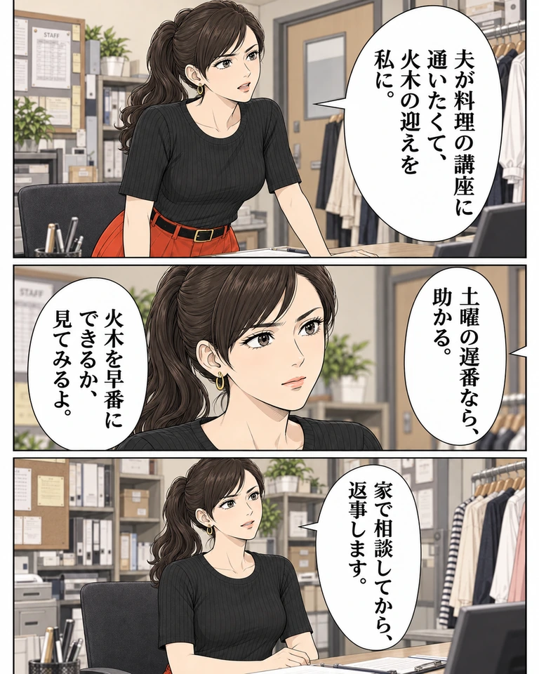 上から下へ3コマ。玲「夫が料理の講座に通いたくて、火木の迎えを私に。」。画外の店長「土曜の遅番なら、助かる。」「火木を早番にできるか、見てみるよ。」。玲は聞いたあと「家で相談してから、返事します。」と答える。