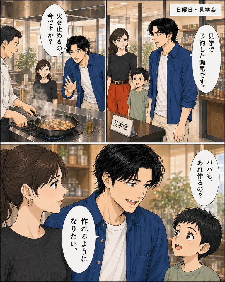 日曜日・見学会、3コマ。右上：料理講座の受付台に「見学会」の札。玲と息子を後ろに、伊吹「見学で予約した瀬尾です。」。左上：白い調理服の講師がフライパンで実演する。私服の伊吹が身を乗り出し「火を止めるの、今ですか？」。下段の大きなコマ：息子が右から見上げて「パパも、あれ作るの？」。伊吹は生き生きした笑顔で「作れるようになりたい。」。左の玲はその横顔を少し驚いてやわらかく見つめる。受講申込や支払いは描かれていない。