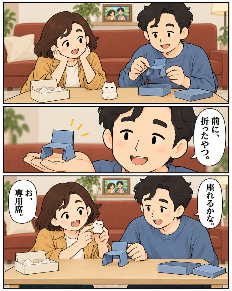上・中・下の3コマ。圭が青い箱から小さな青い紙の椅子を取り出し、澄が頬杖をついて見る。手のひらに椅子を載せた圭「前に、折ったやつ。」。下では圭が椅子をテーブルに置き「座れるかな。」。猫の消しゴムを持った澄「お、専用席。」。