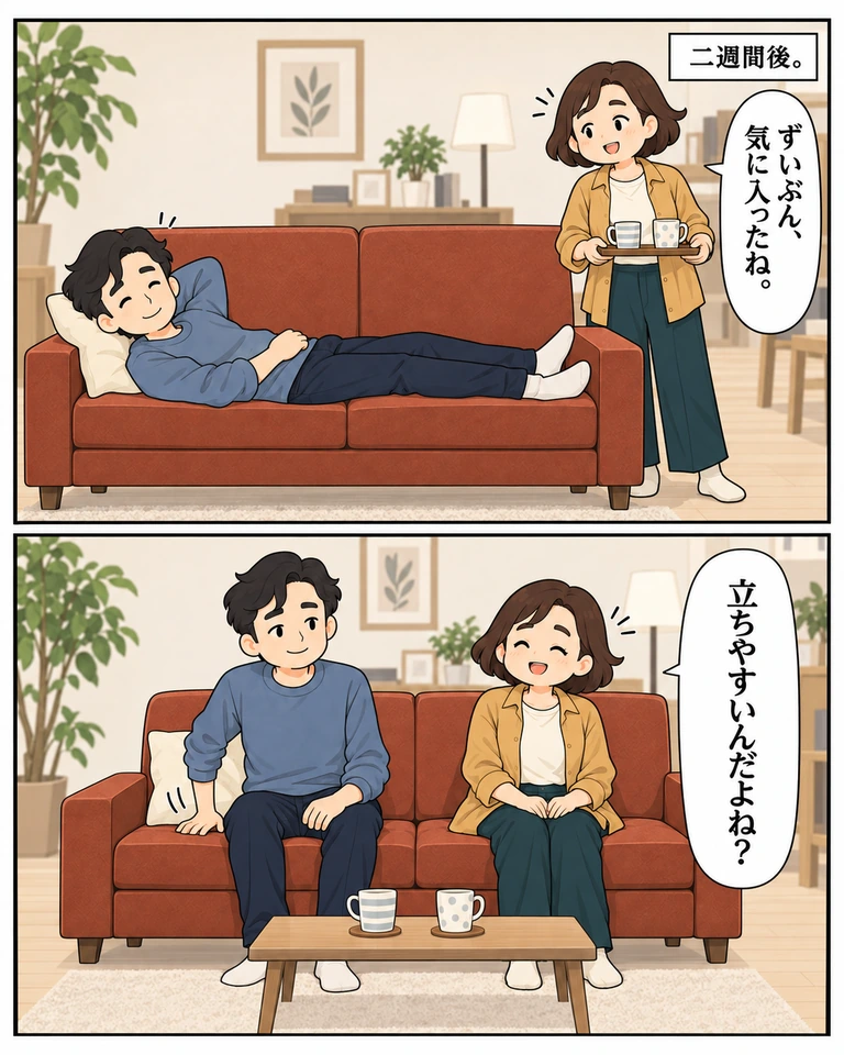 二週間後の自宅。赤茶ソファの全幅へ寝そべる圭に、二つのマグを運ぶ澄が「ずいぶん、気に入ったね。」。下コマではテーブルにマグ二つ。澄が「立ちやすいんだよね？」と声をかけ、圭は脚をどけて隣の席を空ける。