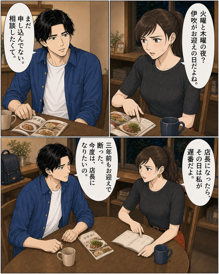 同じ月曜の夜、3コマ。右上：料理講座の案内を指す玲「火曜と木曜の夜？ 伊吹がお迎えの日だよね。」。左上：伊吹「まだ申し込んでない。相談したくて。」。下の横長コマ：玲は開いた手帳を指し「店長になったら、その日は私が遅番だよ。」「三年前もお迎えで断った。今度は、店長になりたいの。」。伊吹は手帳を挟んで話を聞く。机には講座案内、背景にランドセル。