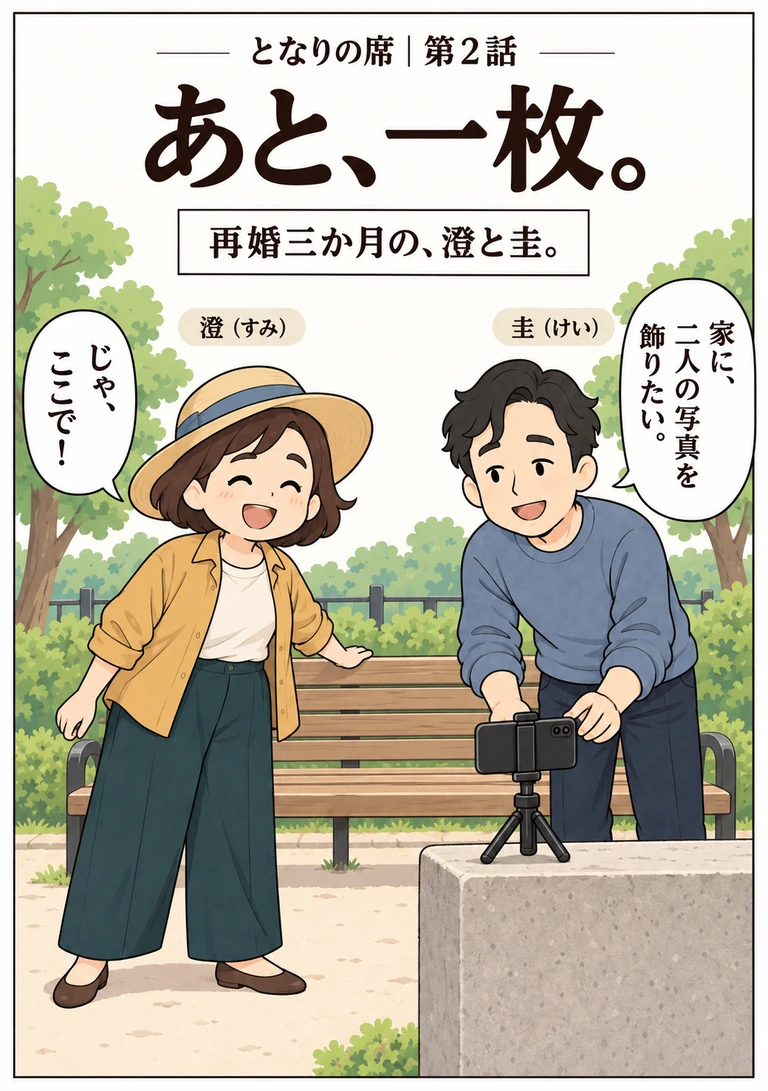あと、一枚。の表紙